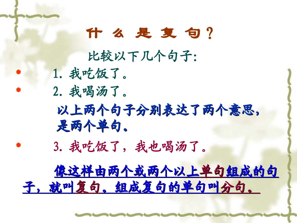 句子手牵手复句和关联词(精华课件)_第3页