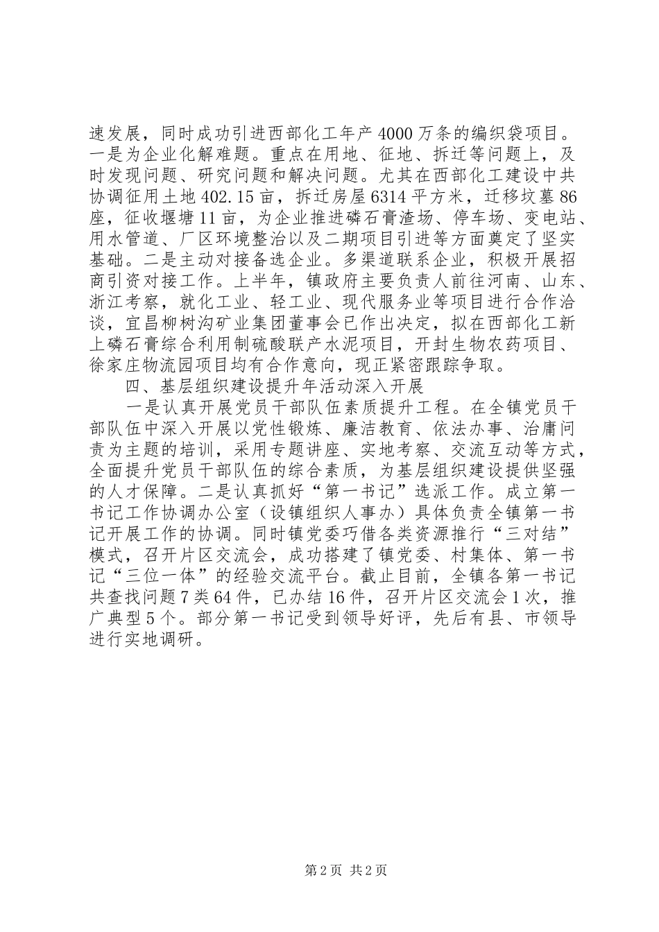 镇特色和亮点工作情况汇报_第2页