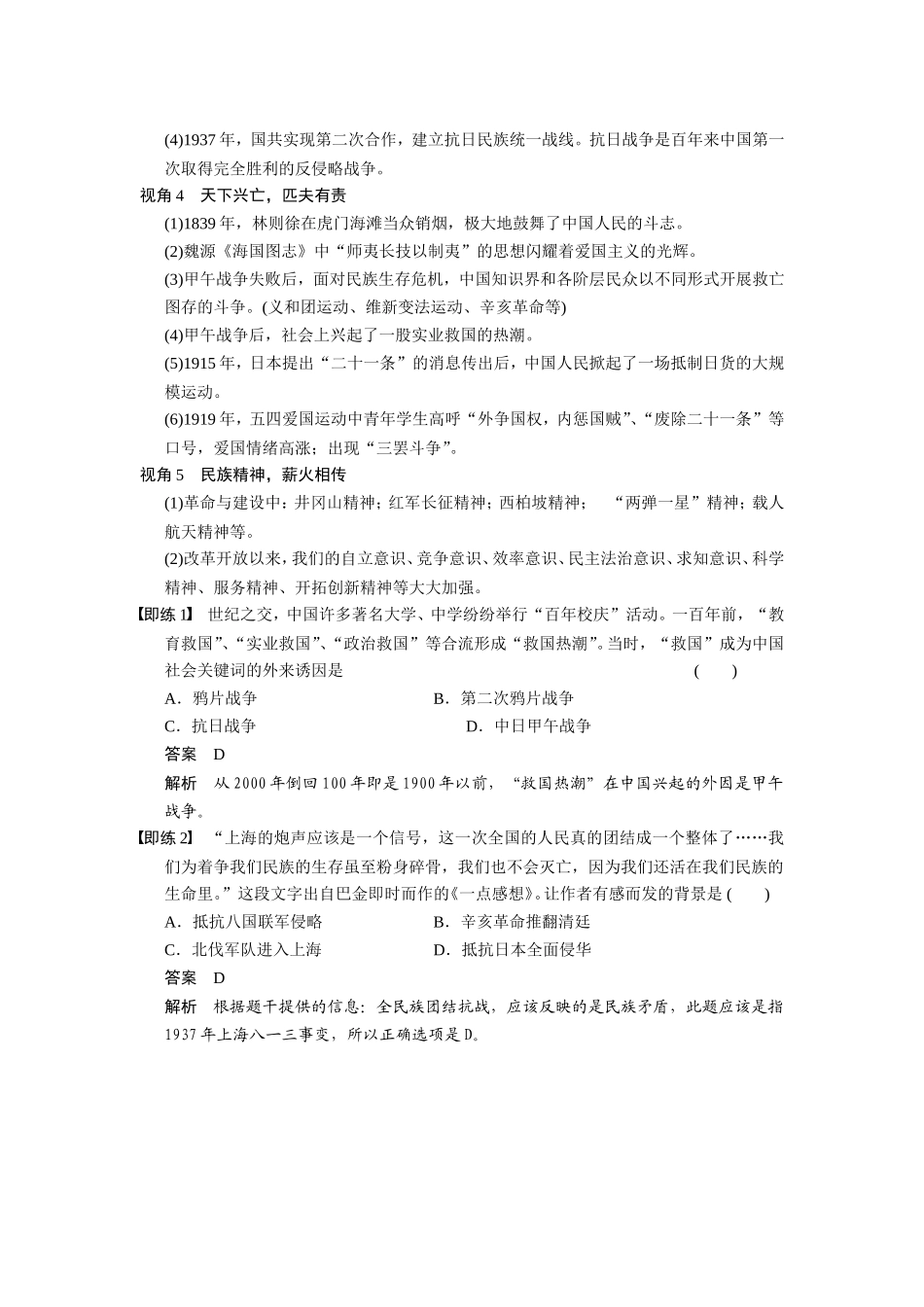 高考命题共识的主流价值观解读_第2页