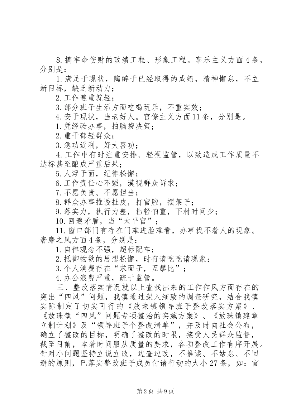 镇深化作风建设整改落实情况汇报材料_第2页