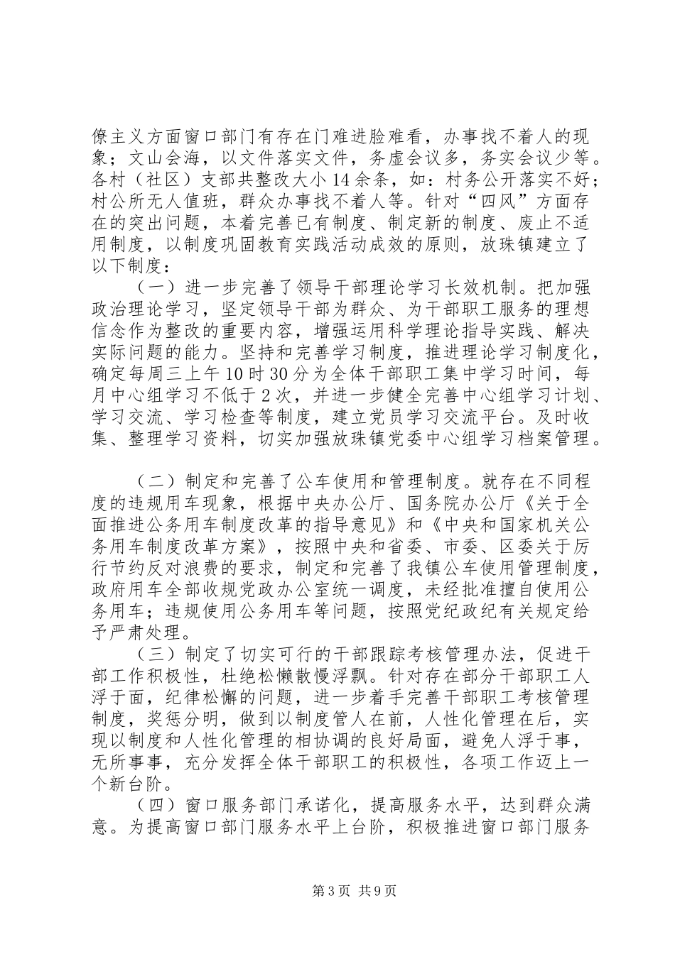 镇深化作风建设整改落实情况汇报材料_第3页