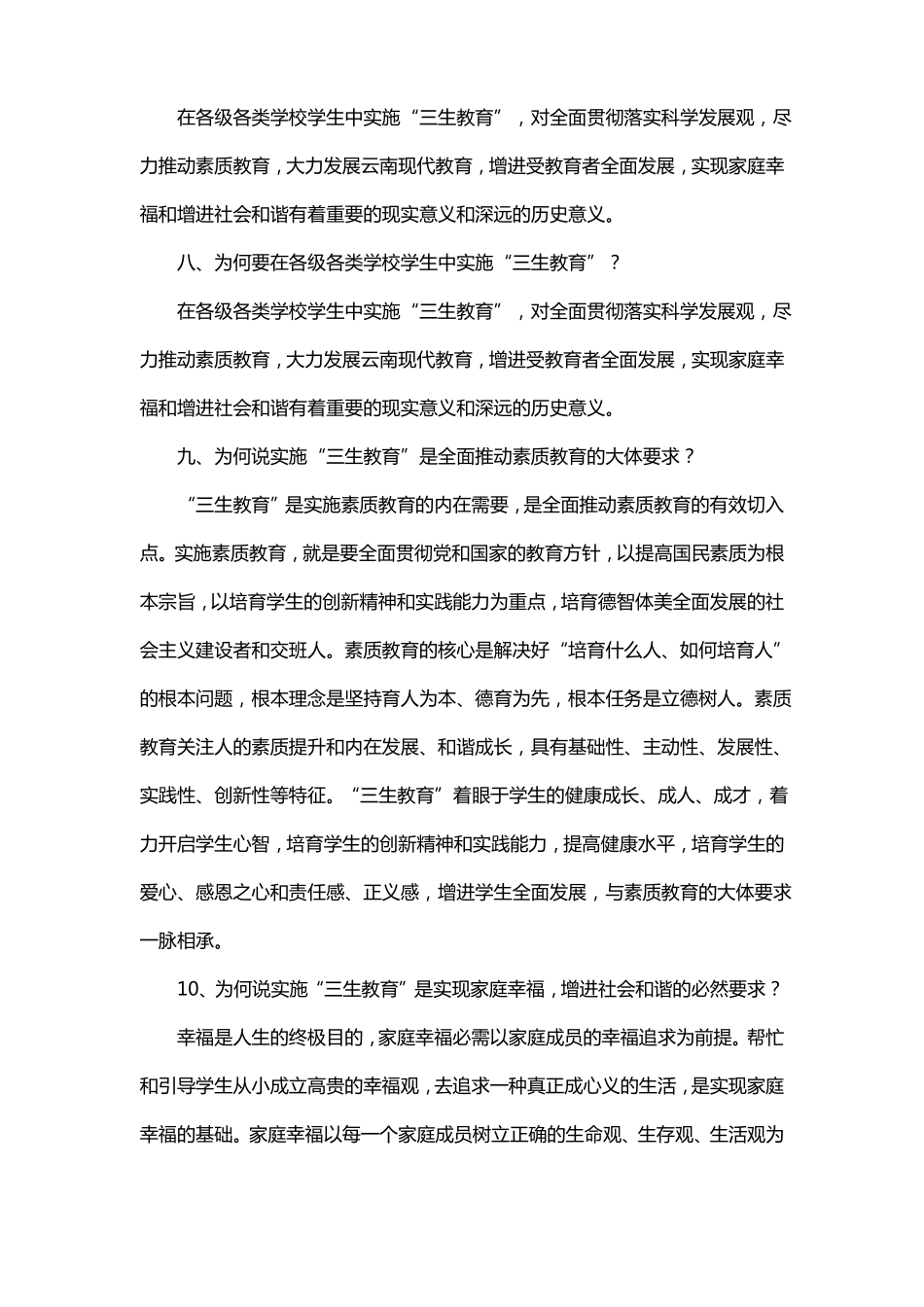 生命教育生存教育生活教育_第3页