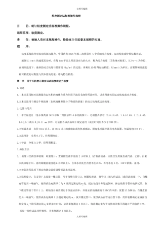 粘度测定法标准操作规程