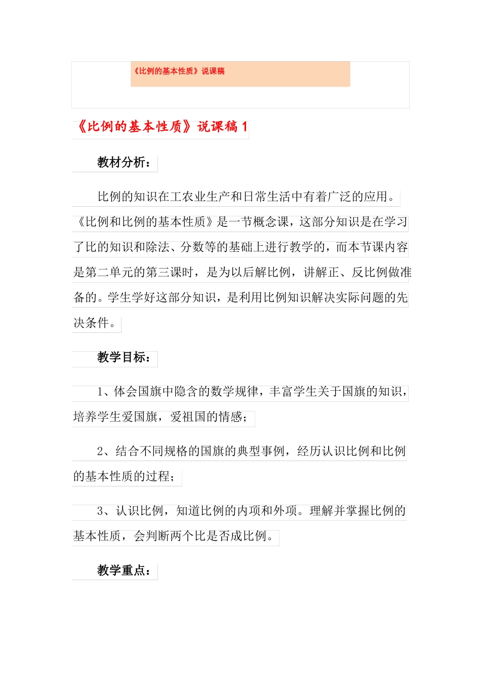 比例的基本性质说课稿_第1页
