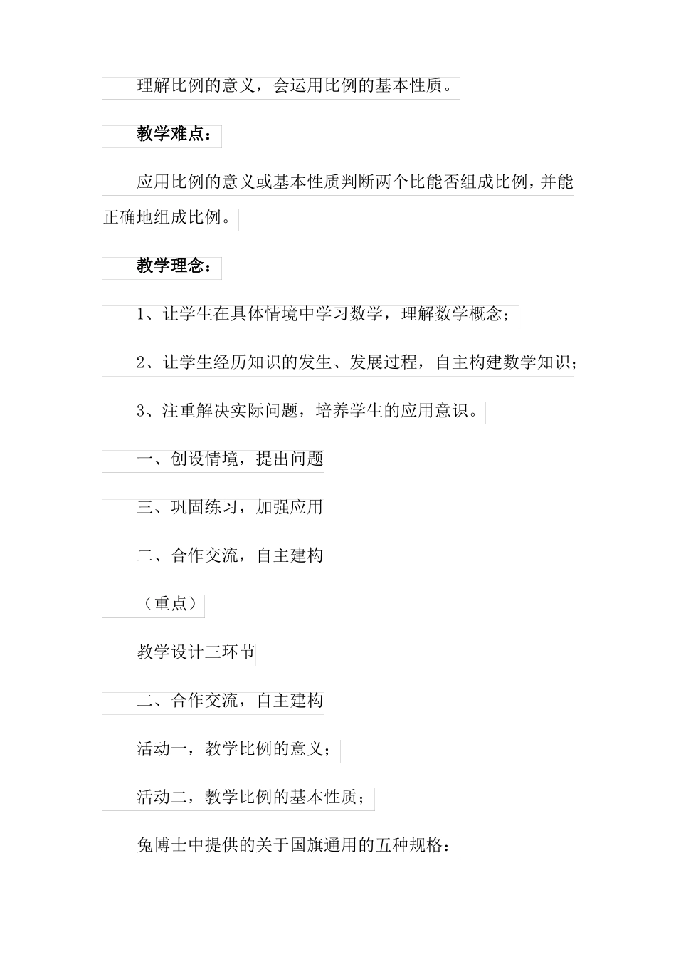 比例的基本性质说课稿_第2页