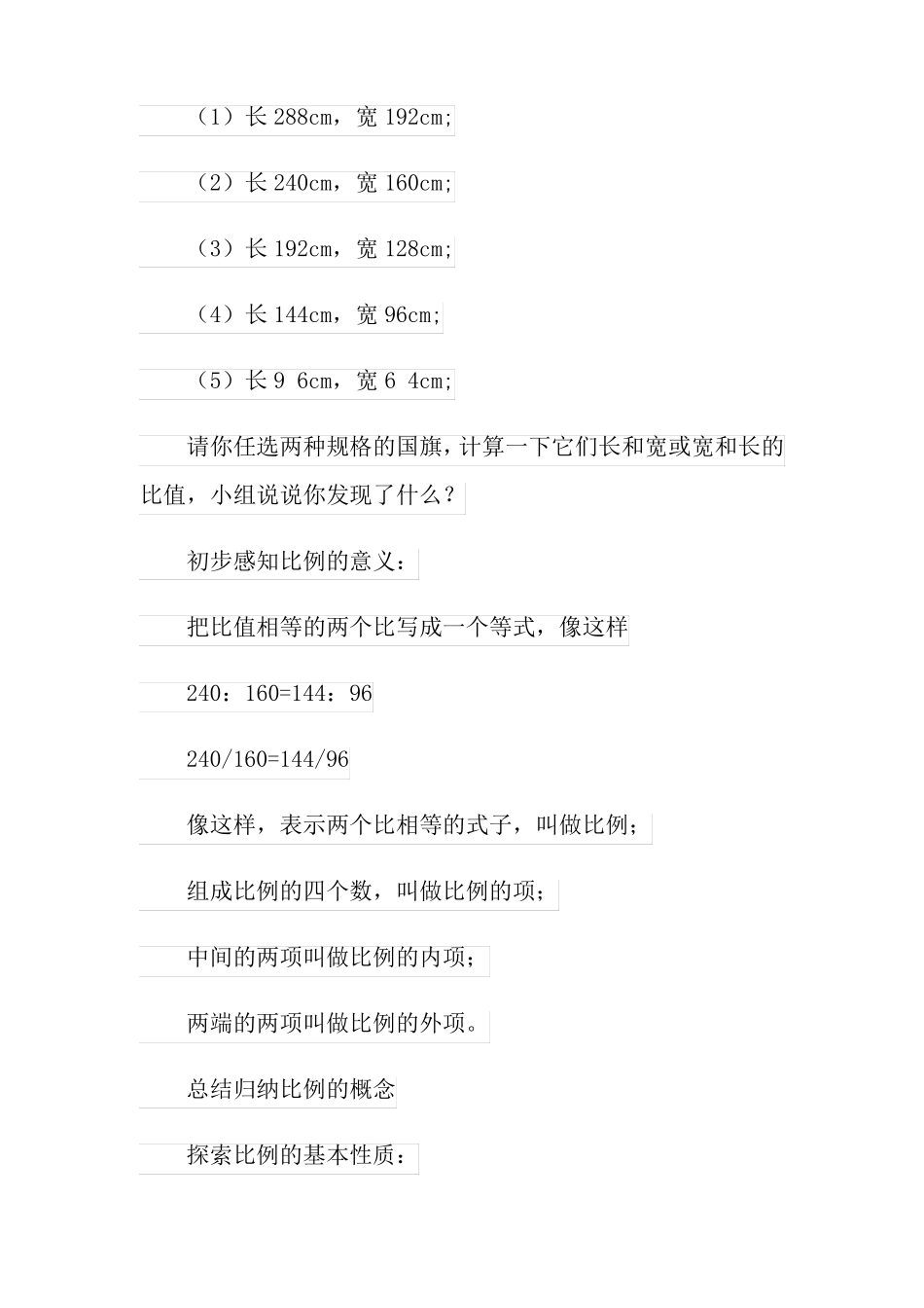 比例的基本性质说课稿_第3页