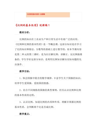 比例的基本性质说课稿