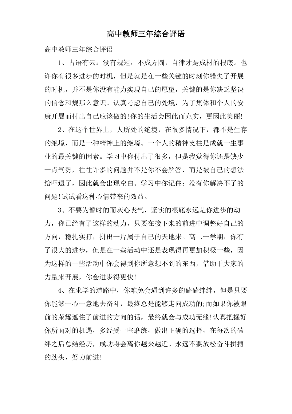 高中教师三年综合评语_第1页