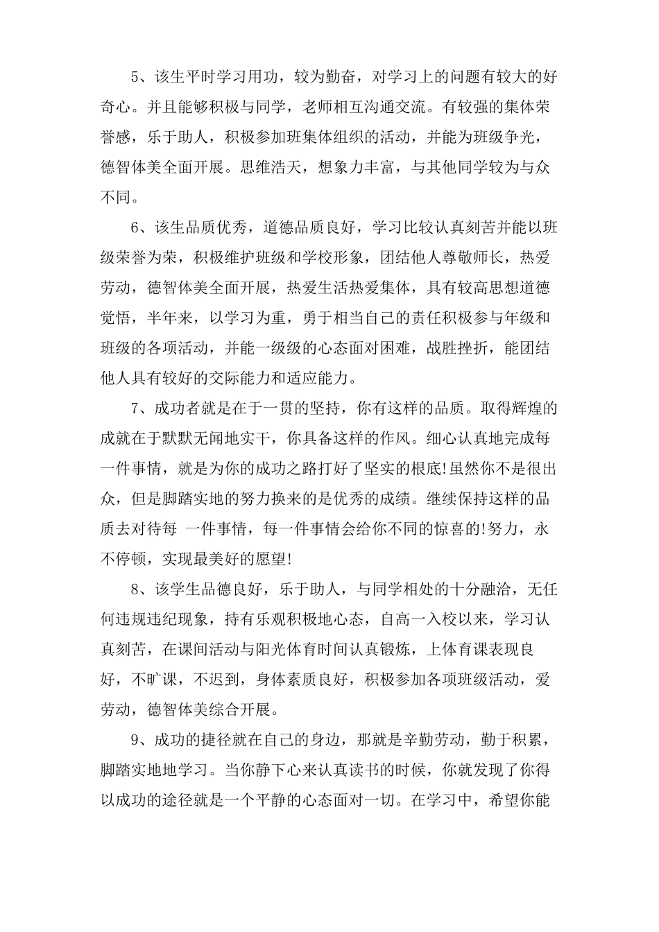 高中教师三年综合评语_第2页