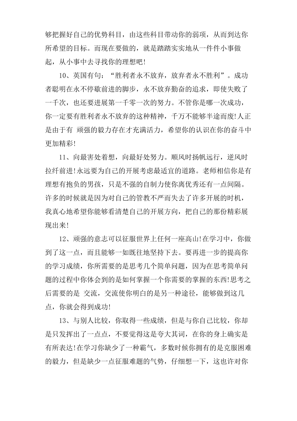 高中教师三年综合评语_第3页