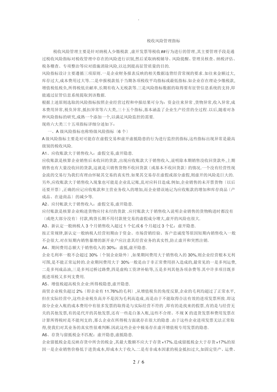 税收风险管理指标_第2页