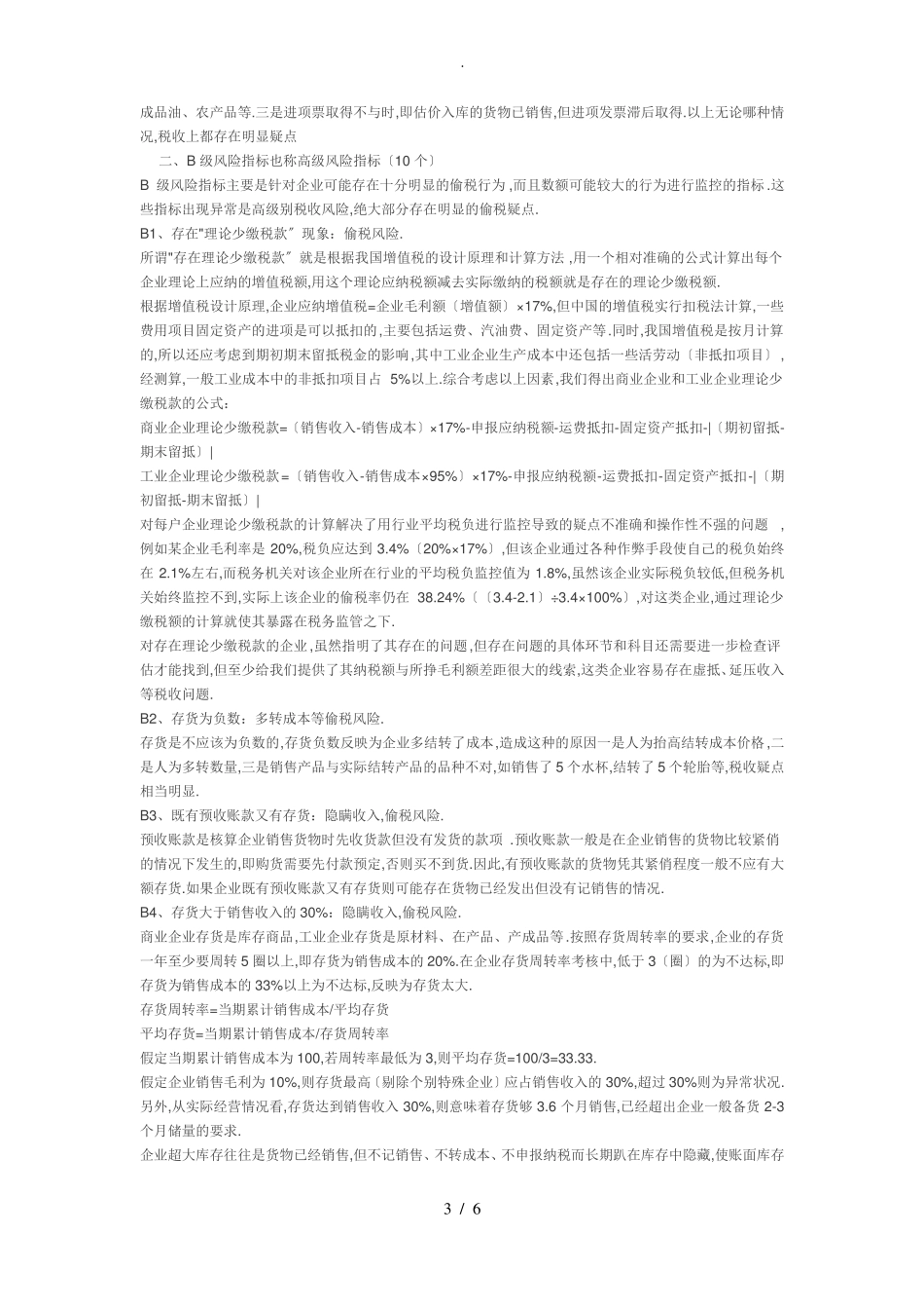 税收风险管理指标_第3页