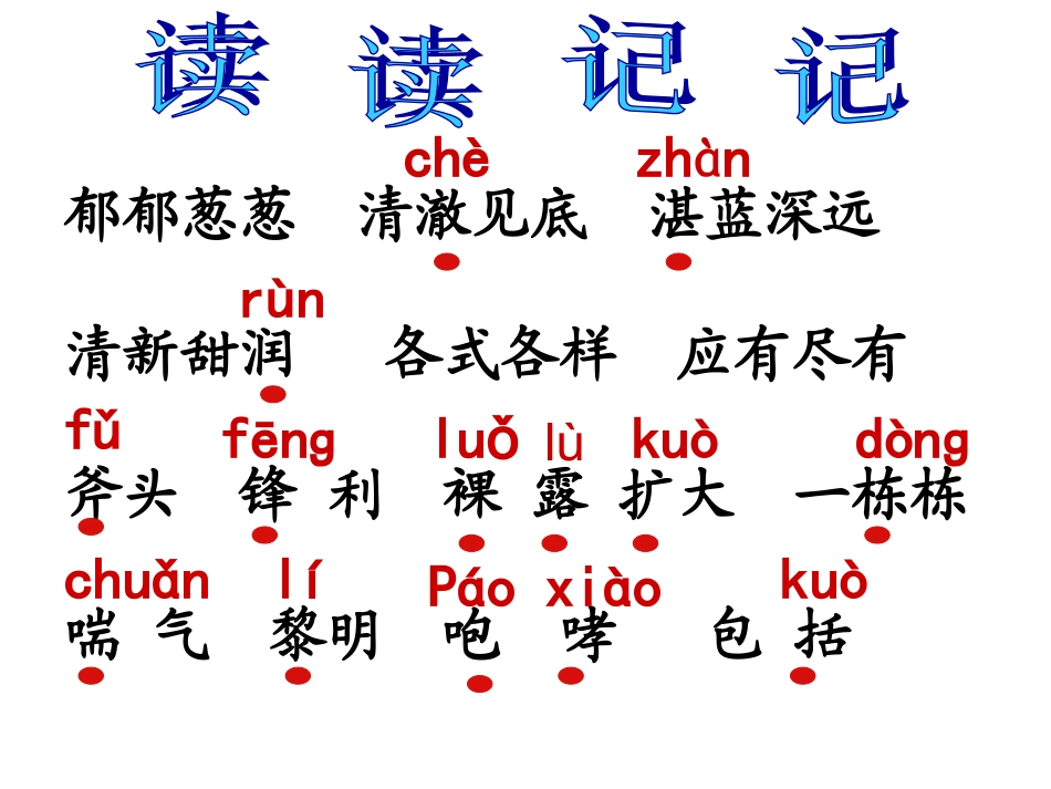 三年级语文下册第二组7一个小村庄的故事课件_第2页