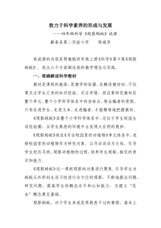致力于科学素养的形成与发展