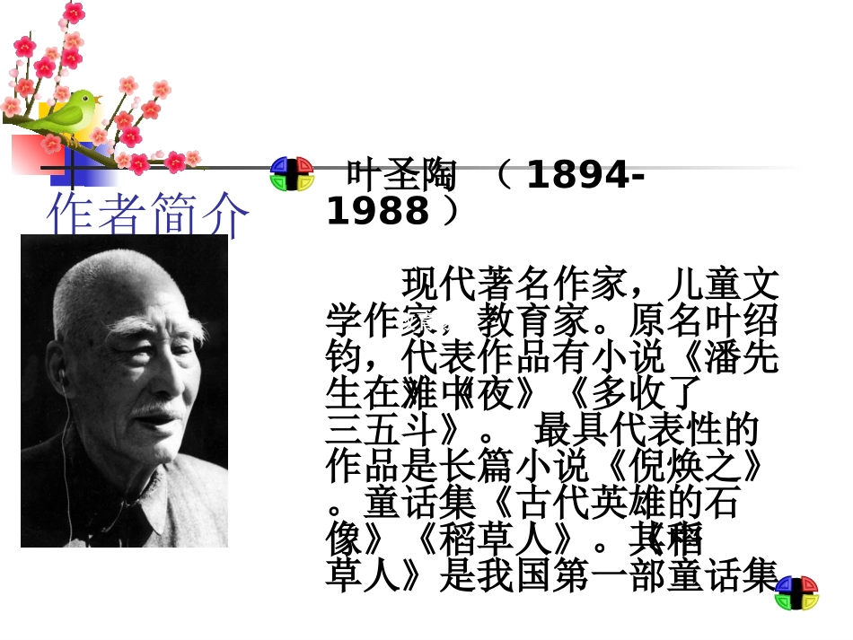 多收了三五斗课件2_第3页