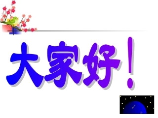 多收了三五斗课件2
