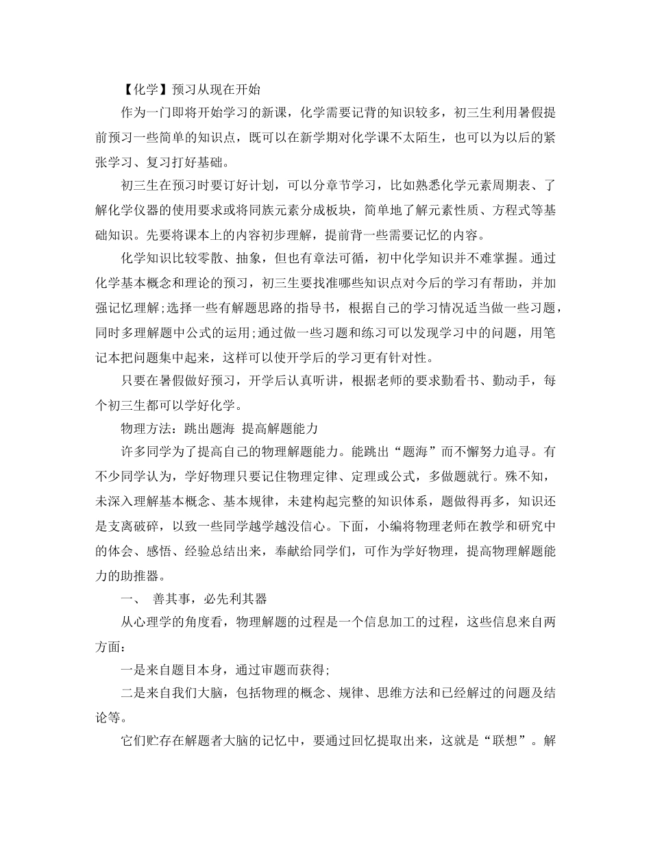 高二暑假的学习计划 _第2页
