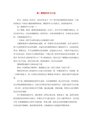 高二暑假的学习计划 