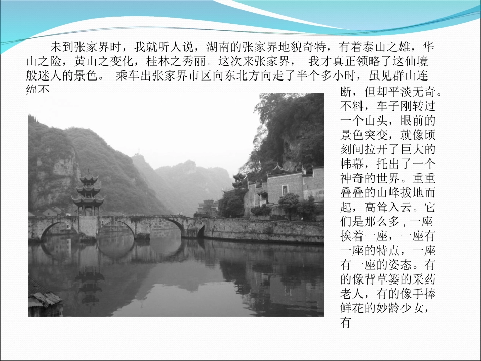 课件实战3-美丽的张家界-林敏敏_第2页