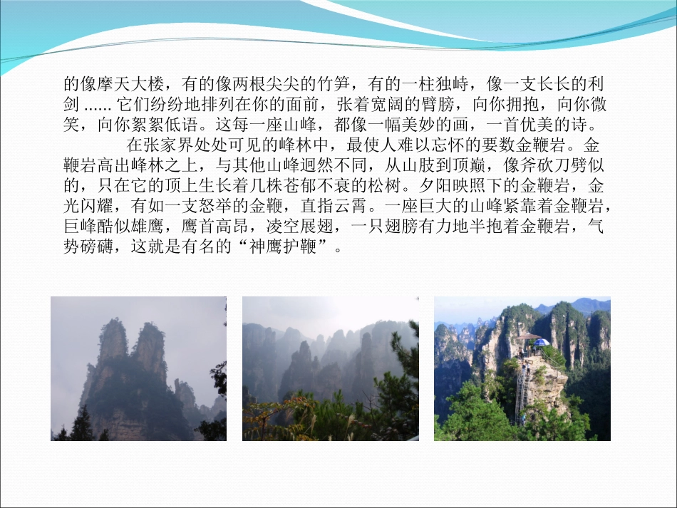 课件实战3-美丽的张家界-林敏敏_第3页