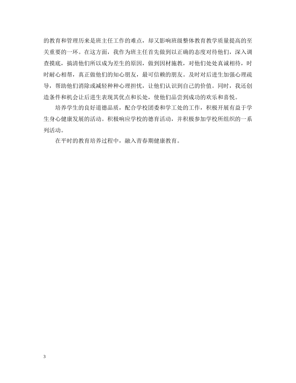 高二普通班班主任工作计划2 _第3页