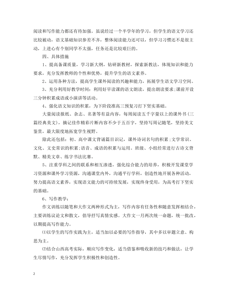 高二普通班班主任工作计划 _第2页