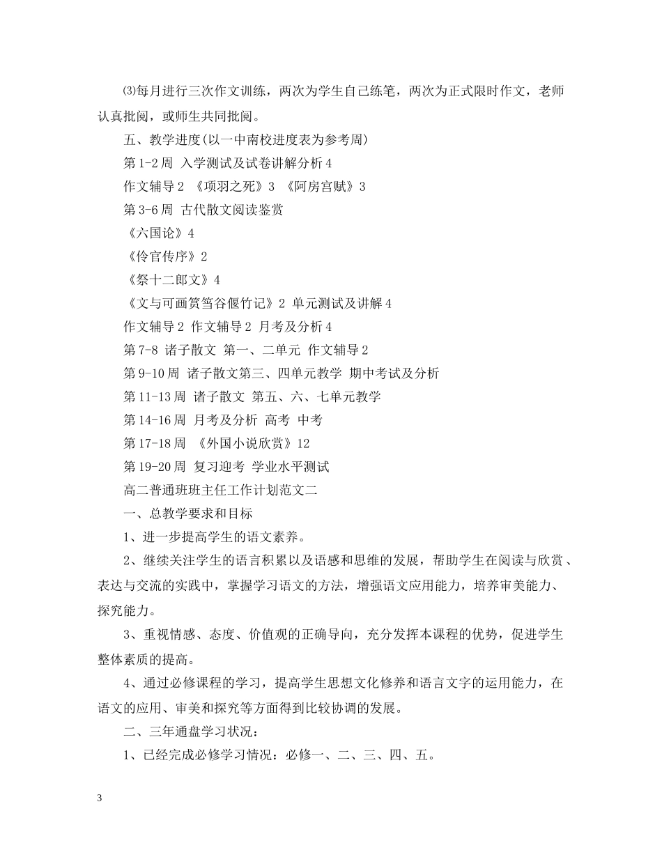 高二普通班班主任工作计划 _第3页