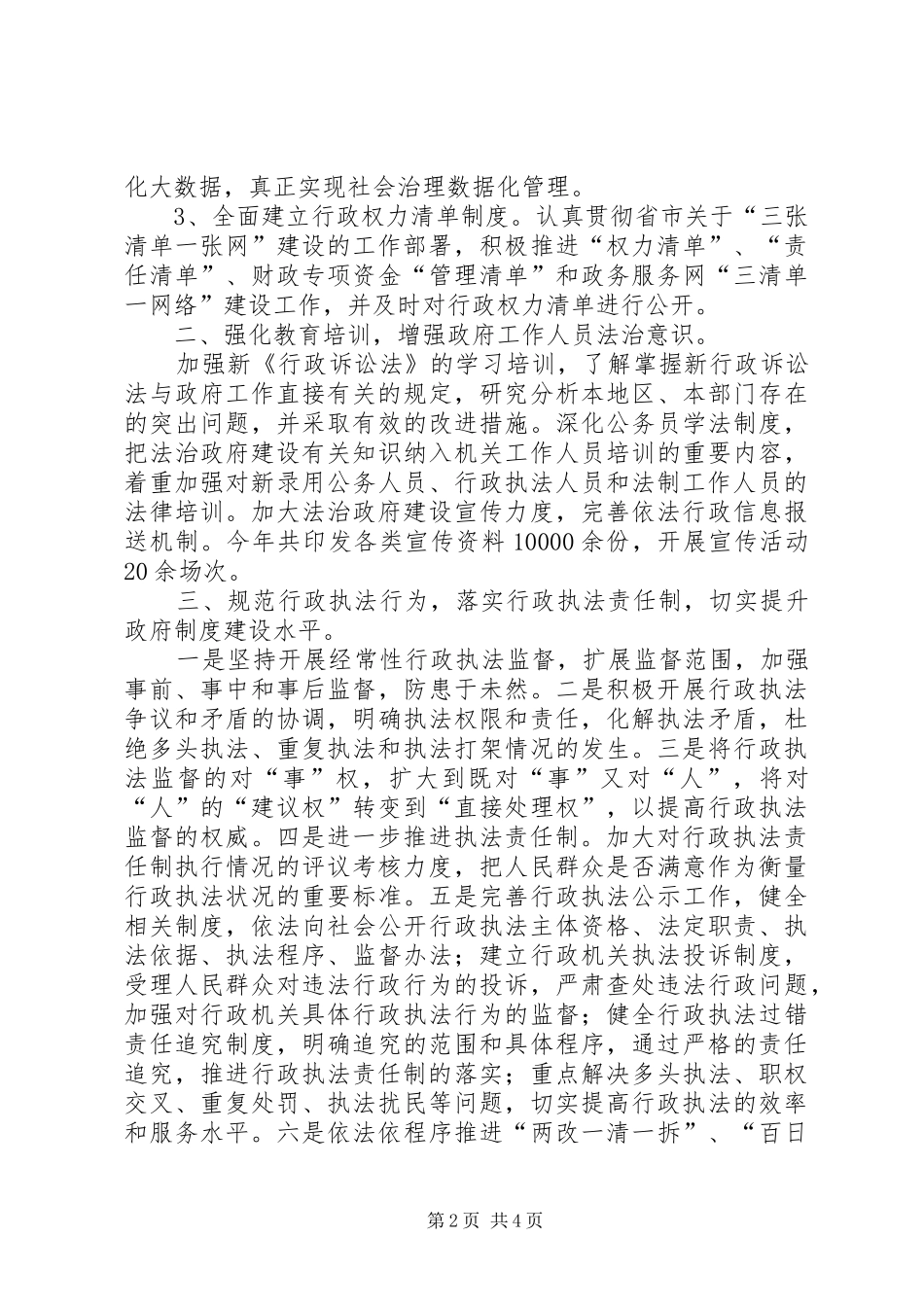 镇法制政府建设情况报告_第2页