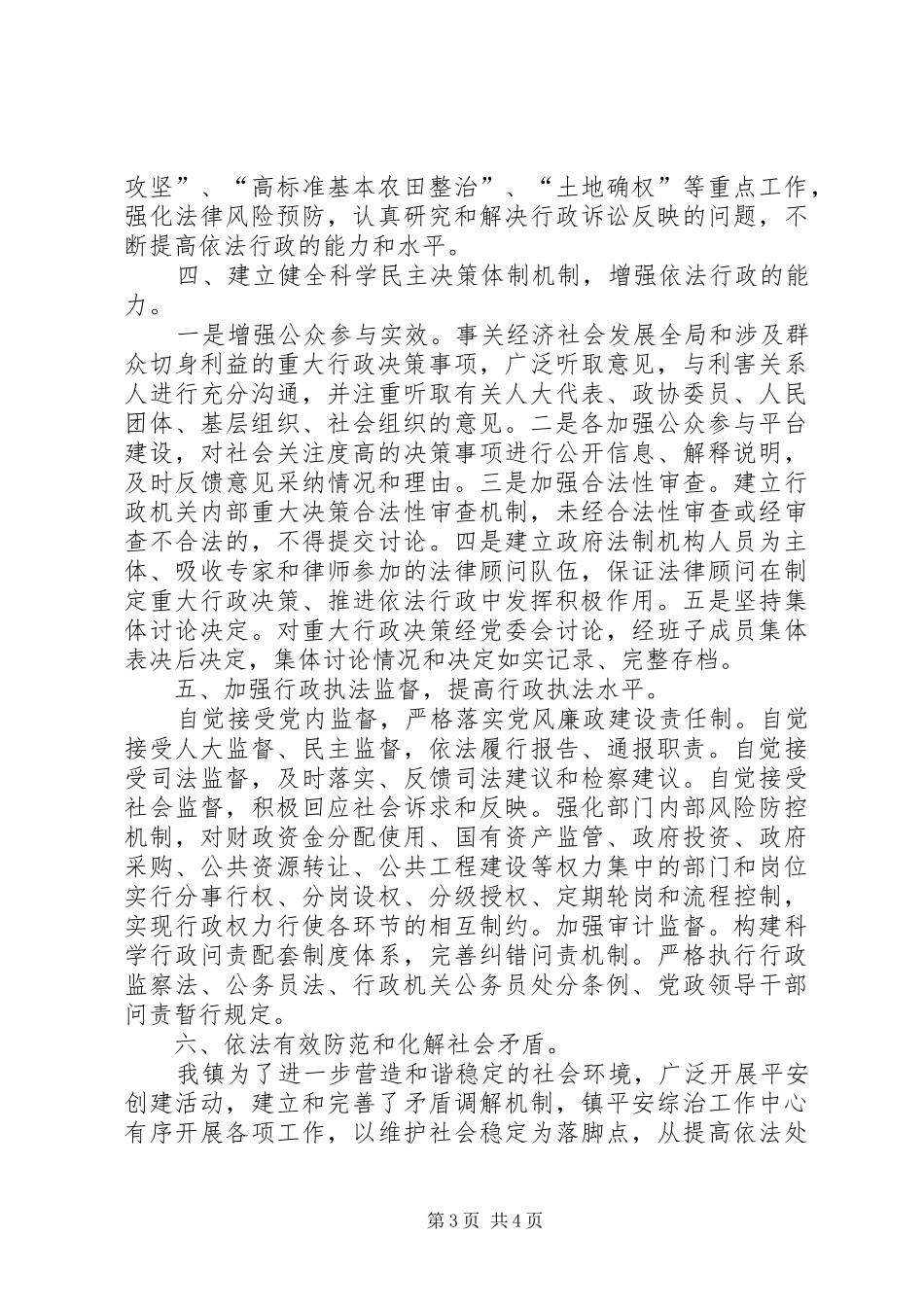 镇法制政府建设情况报告_第3页