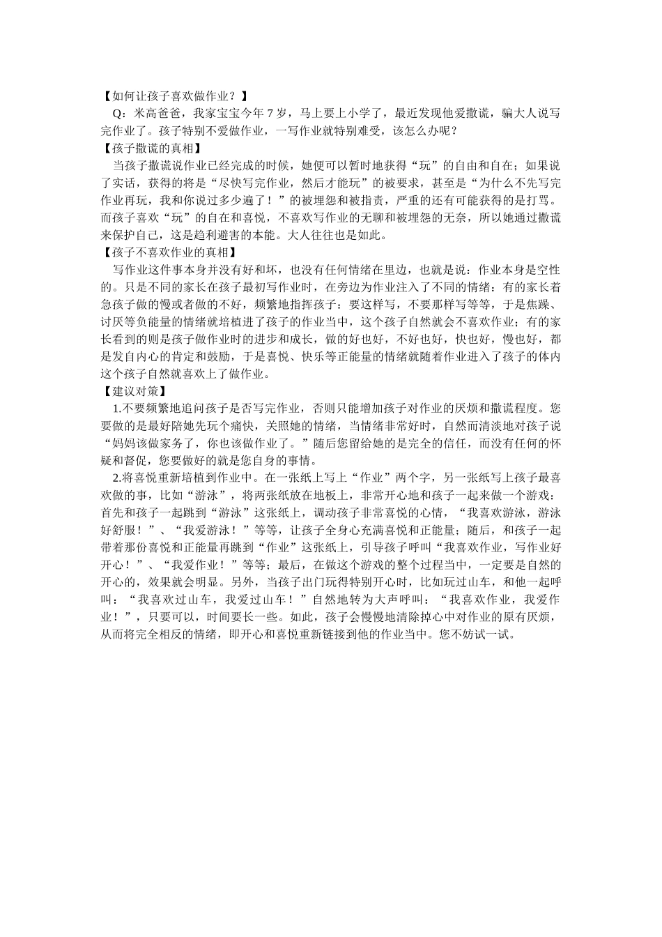 如何让孩子喜欢做作业_第1页