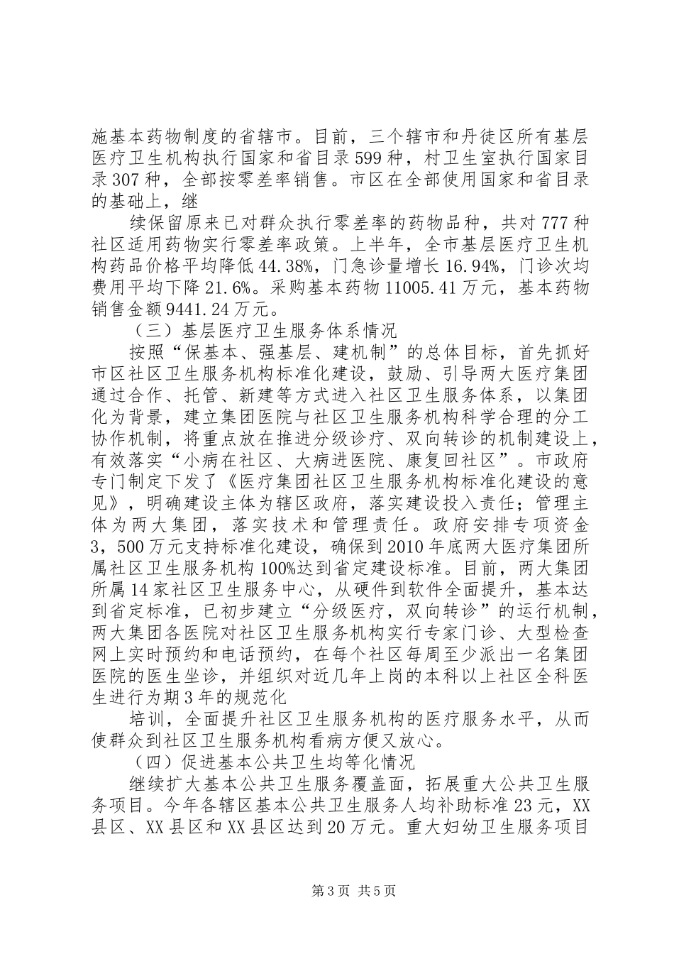 镇江医改模式考察报告5篇_第3页