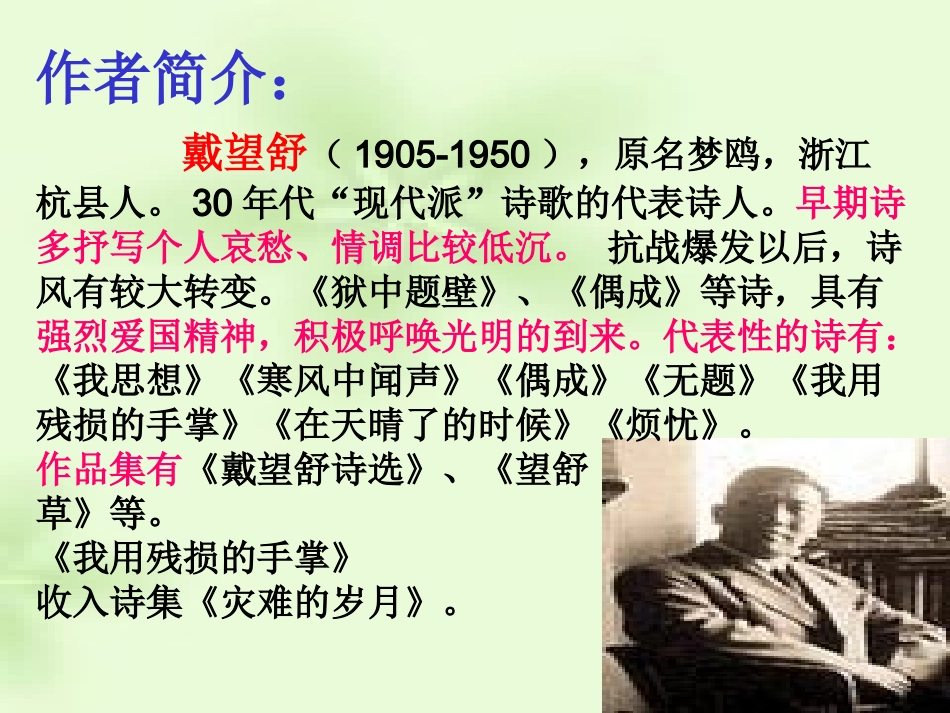 我用残损的手掌 (2)_第2页