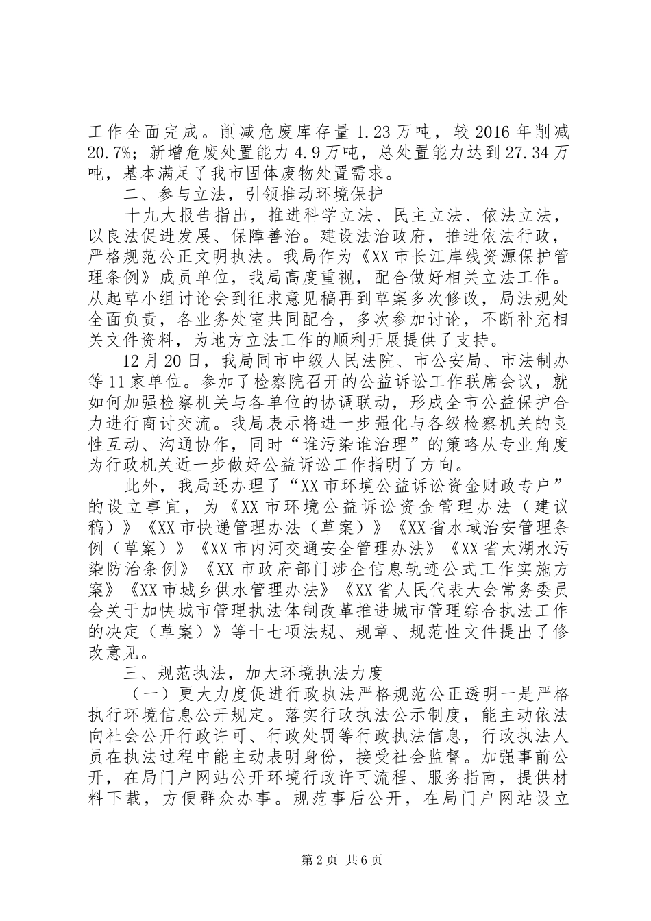 镇江环境保护局XX年法治政府建设工作情况的报告政府_第2页