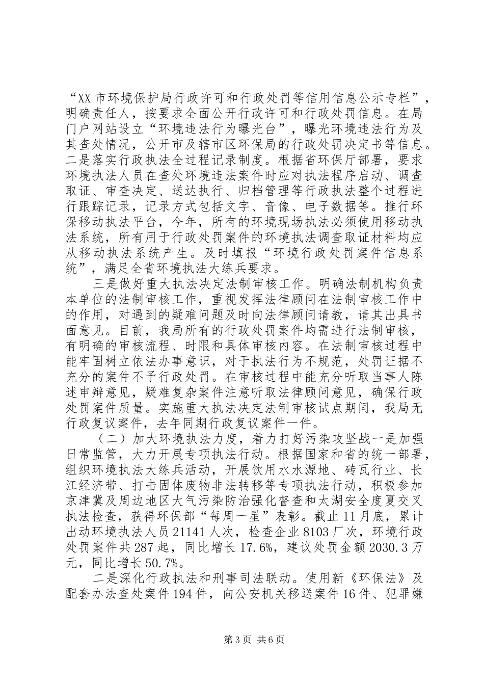 镇江环境保护局XX年法治政府建设工作情况的报告政府_第3页