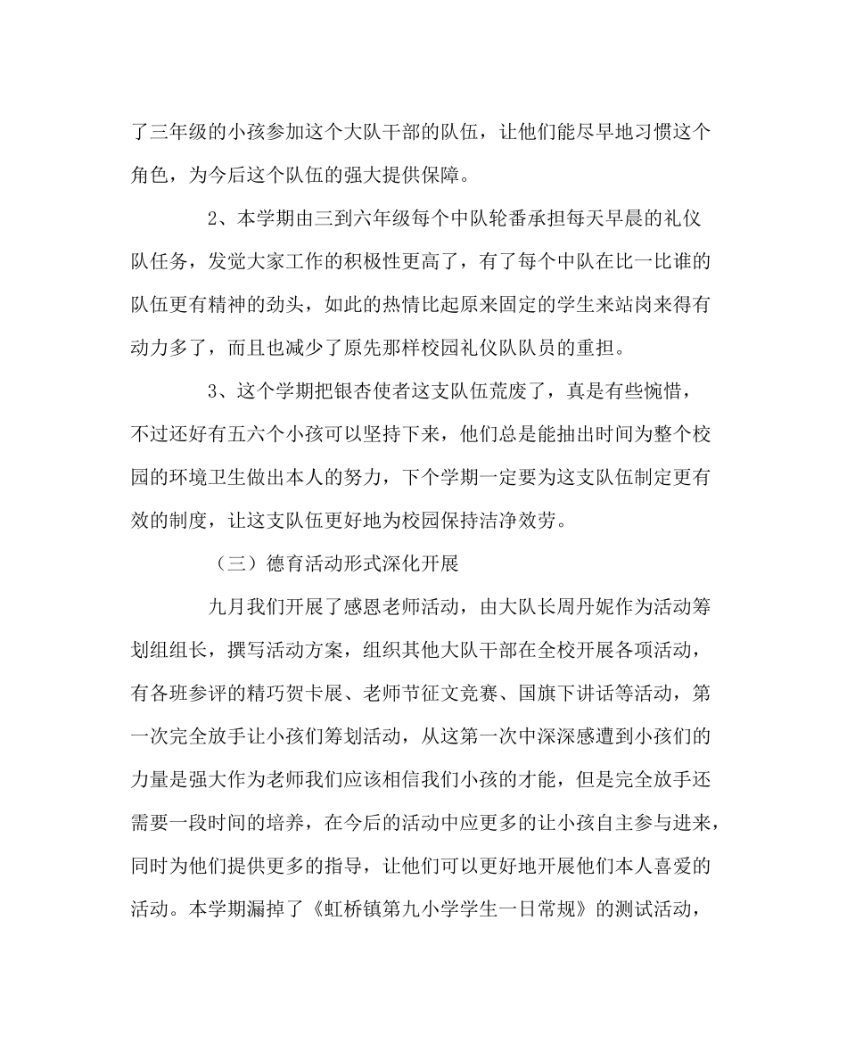 政教处范文学生发展工作总结_第2页