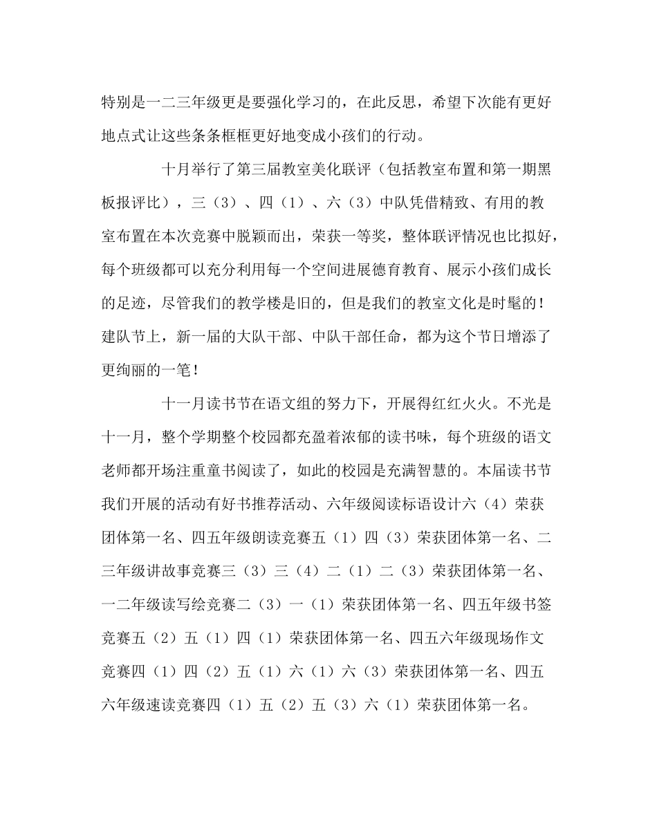 政教处范文学生发展工作总结_第3页