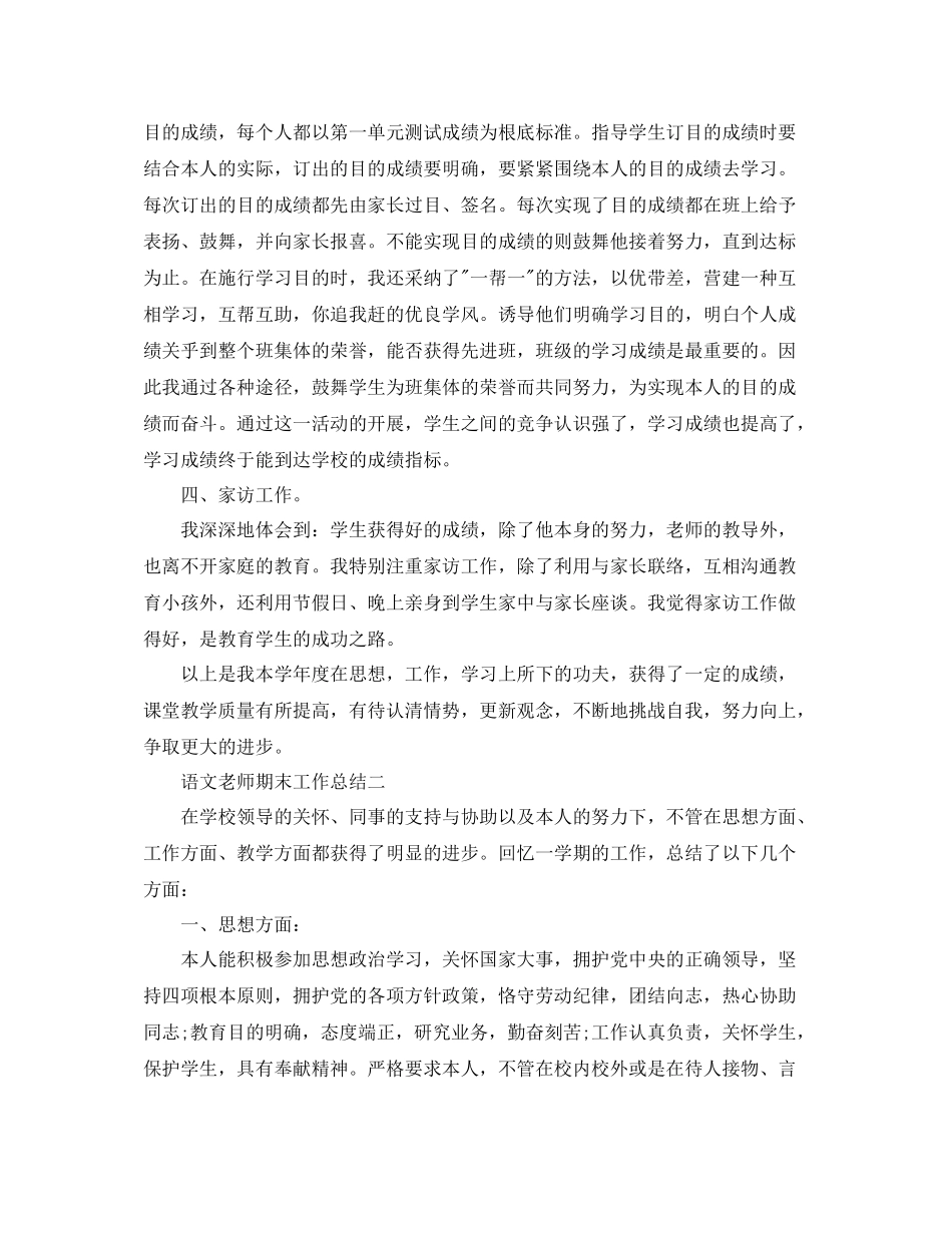 教学工作参考总结语文教师期末工作参考总结_第2页
