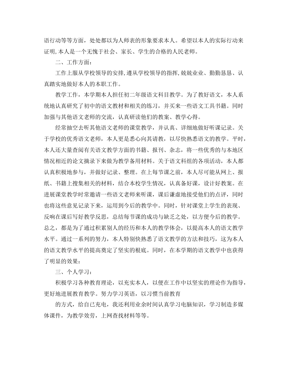 教学工作参考总结语文教师期末工作参考总结_第3页