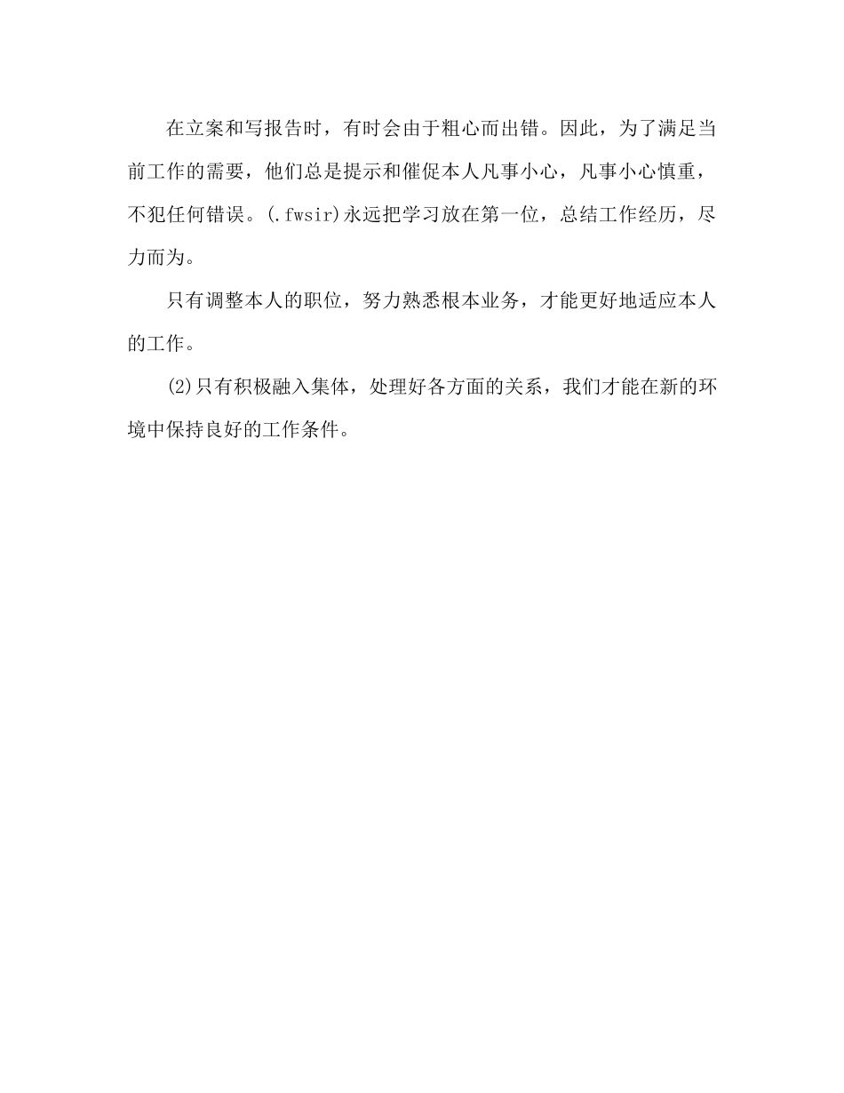 保险公司个人工作参考总结2)（通用）_第2页