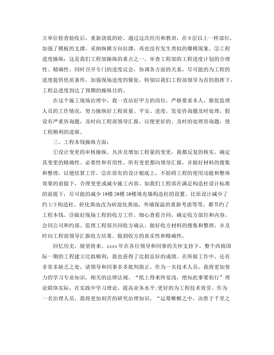 工程部技术人员个人自我参考总结（通用）_第2页