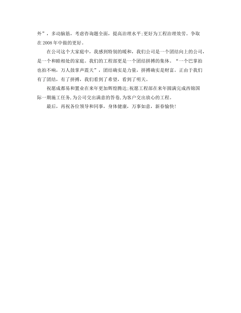 工程部技术人员个人自我参考总结（通用）_第3页