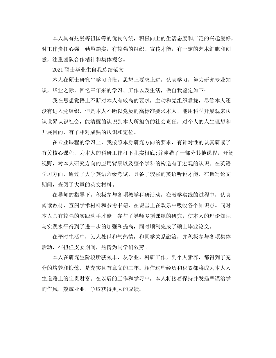 硕士毕业生自我参考总结范文_第3页