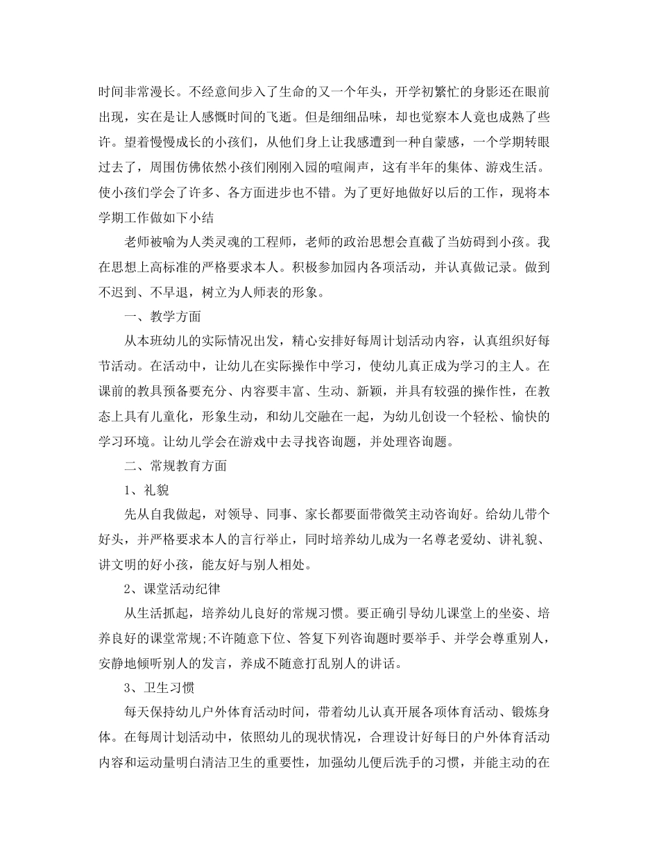 教师个人参考总结范例参考（通用）_第3页