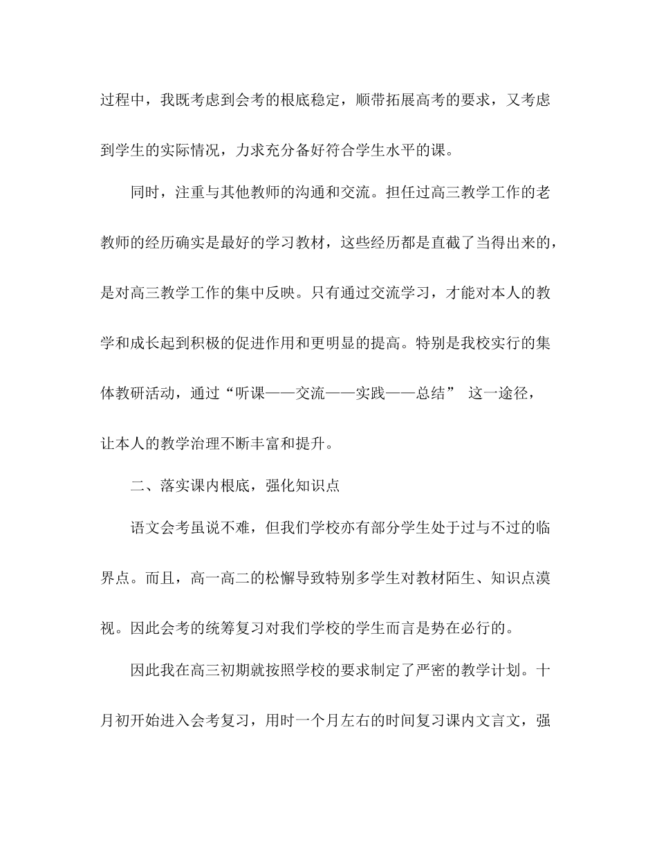 2021年高三语文教学个人工作参考总结_第2页