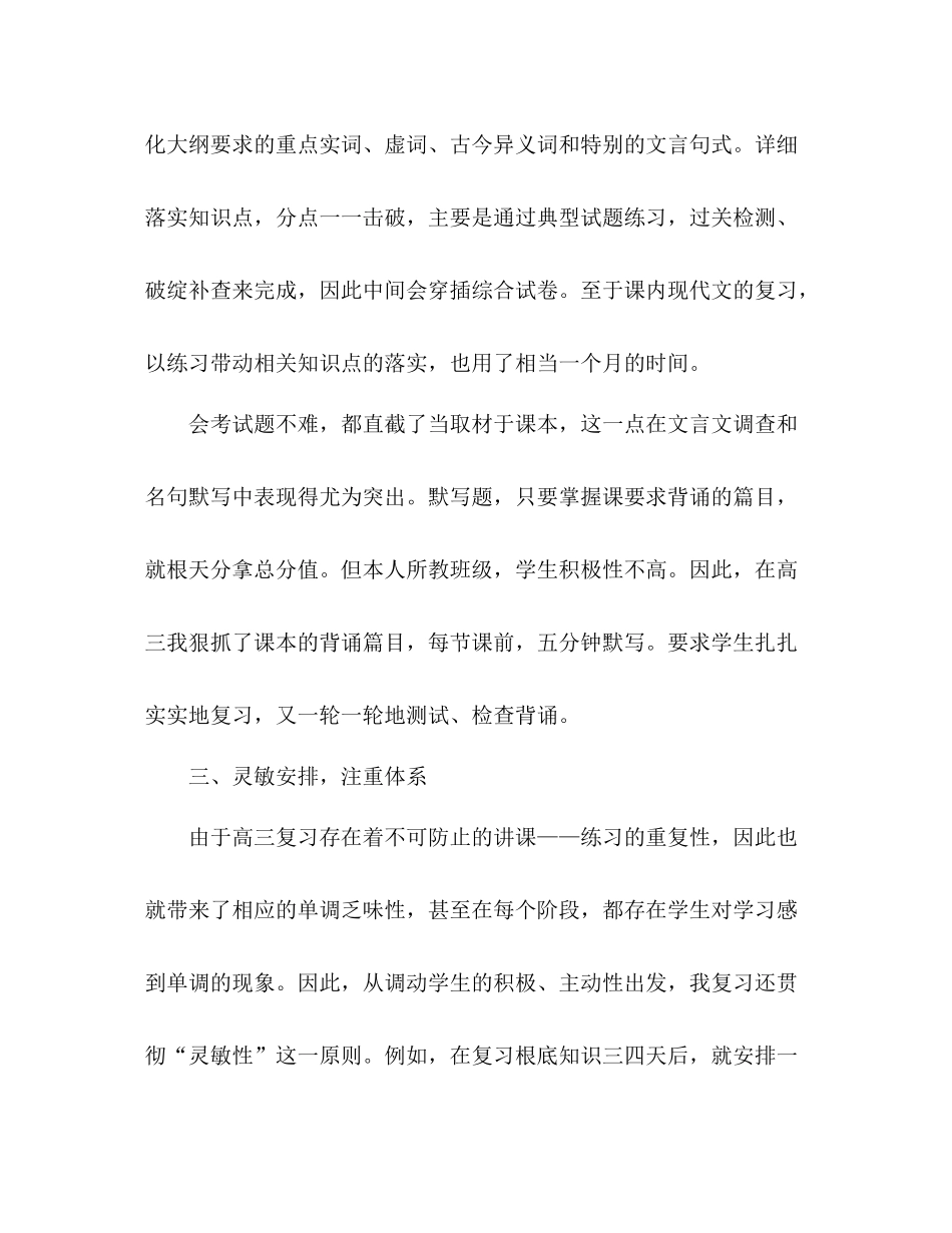 2021年高三语文教学个人工作参考总结_第3页
