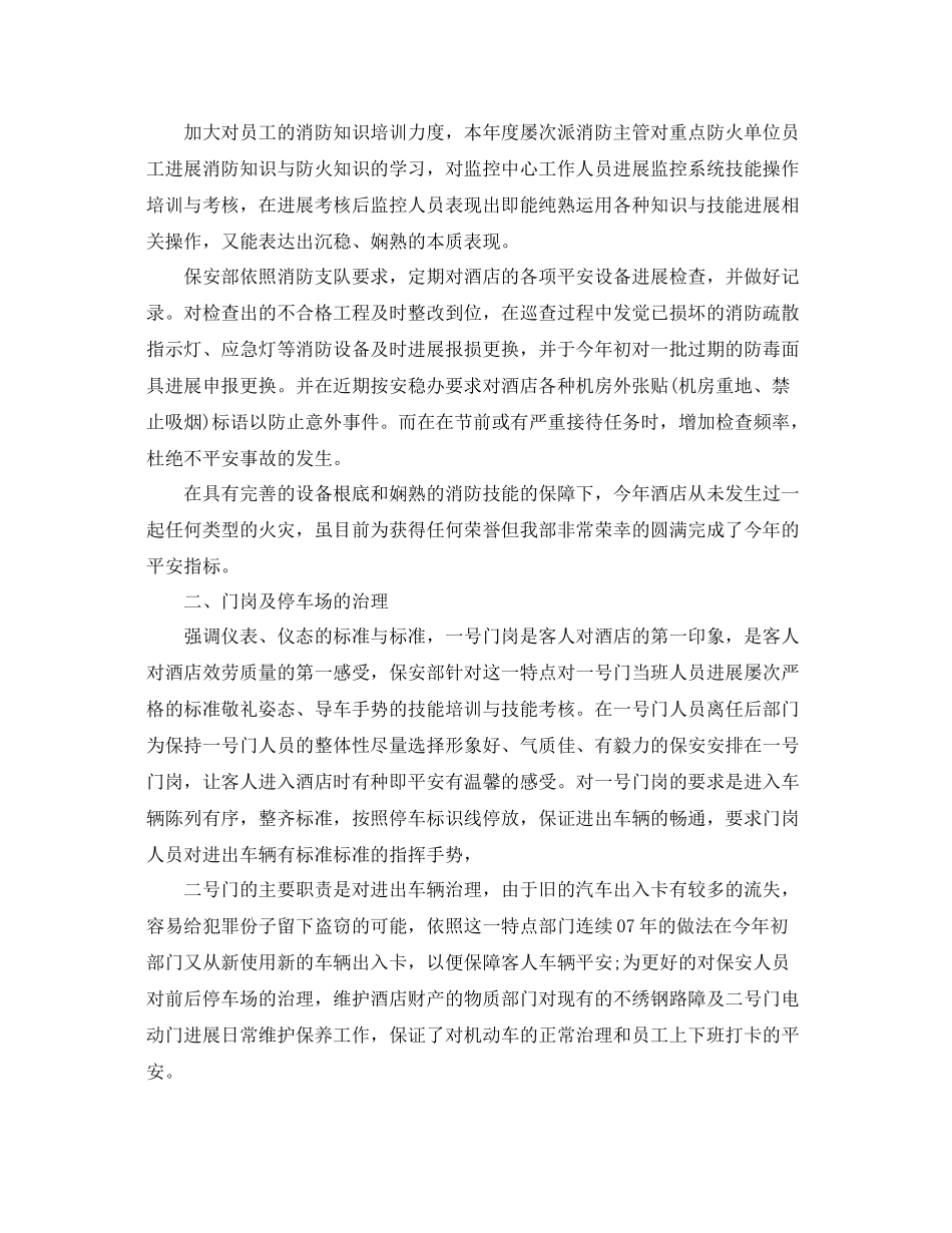 2021年度工作参考总结保安年度工作参考总结_第2页