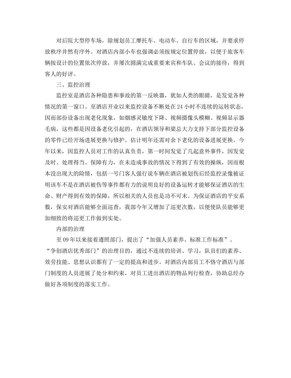 2021年度工作参考总结保安年度工作参考总结_第3页