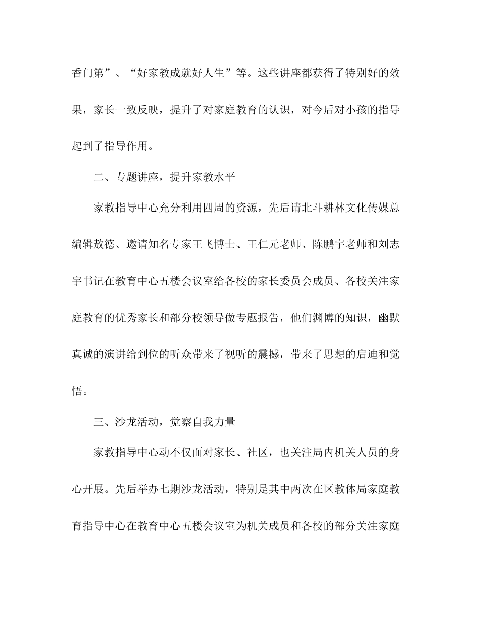 2021年度家长学校工作参考总结_第2页