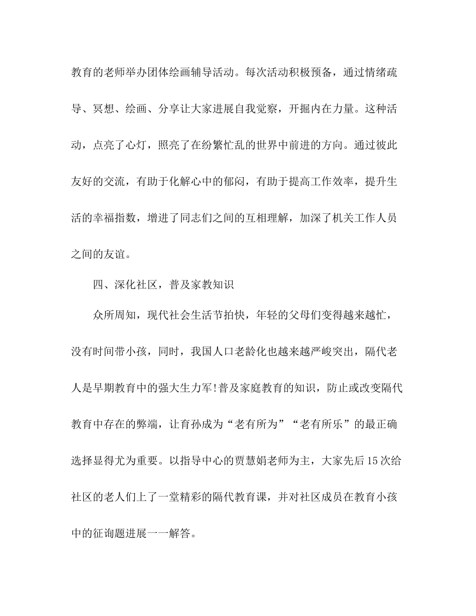 2021年度家长学校工作参考总结_第3页