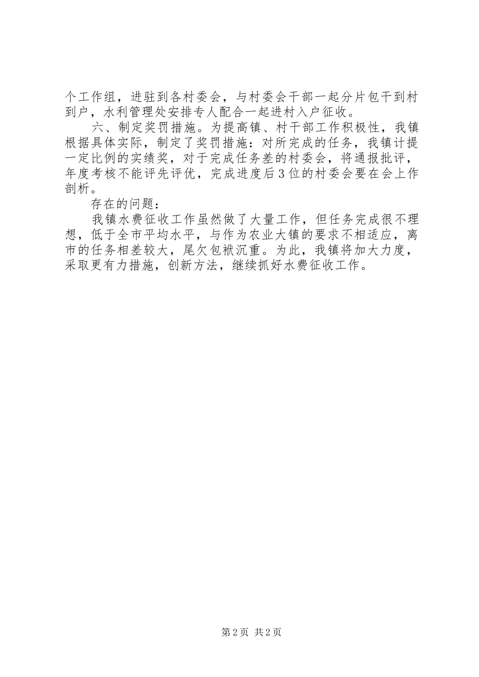 镇水费征收情况工作汇报_第2页